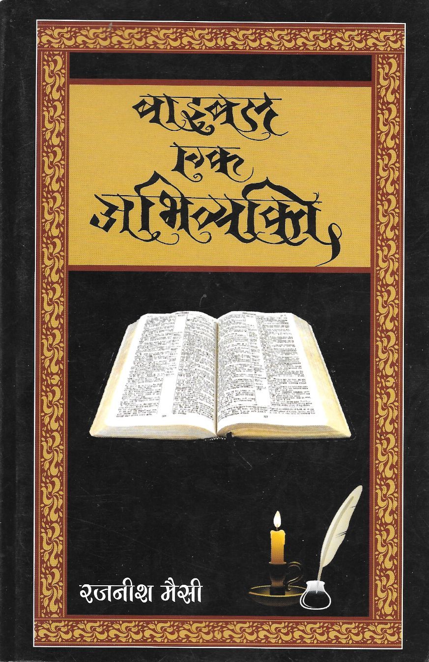 Abhinav Prakashan